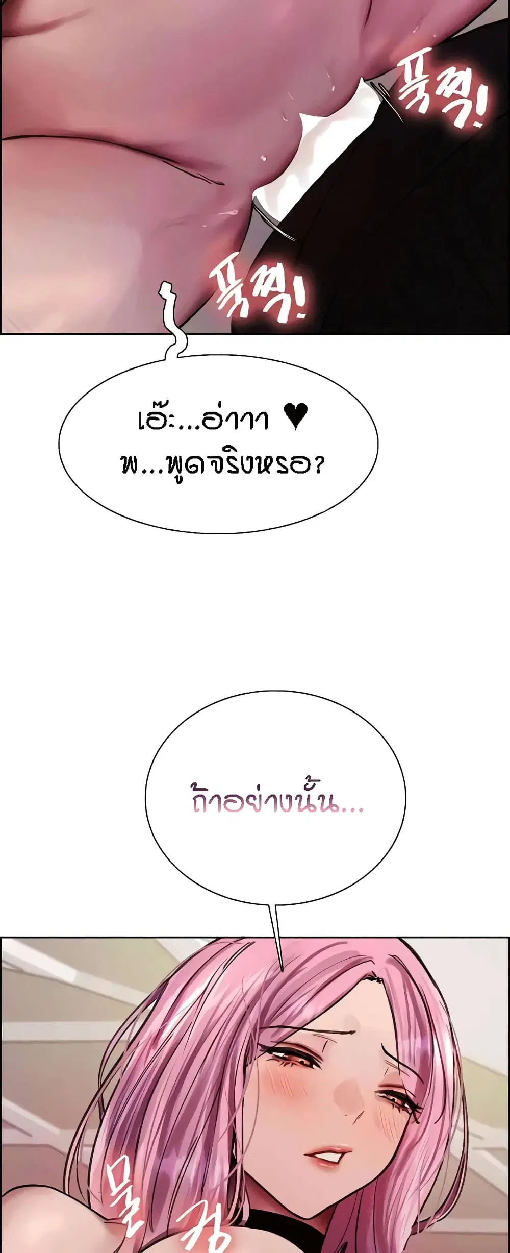 Sex-Stop Watch ตอนที่ 83 — page 52 of 62