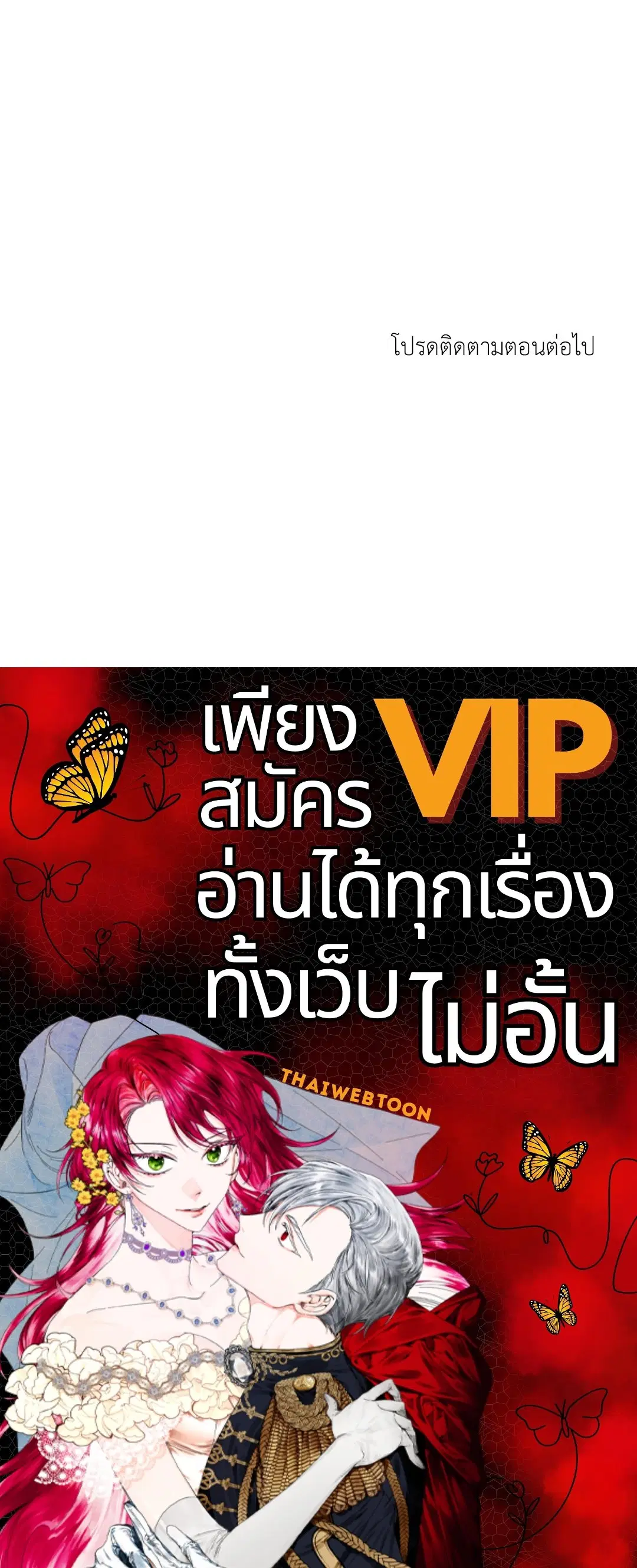 Full Volume ตอนที่ 76.4 — page 57 of 57