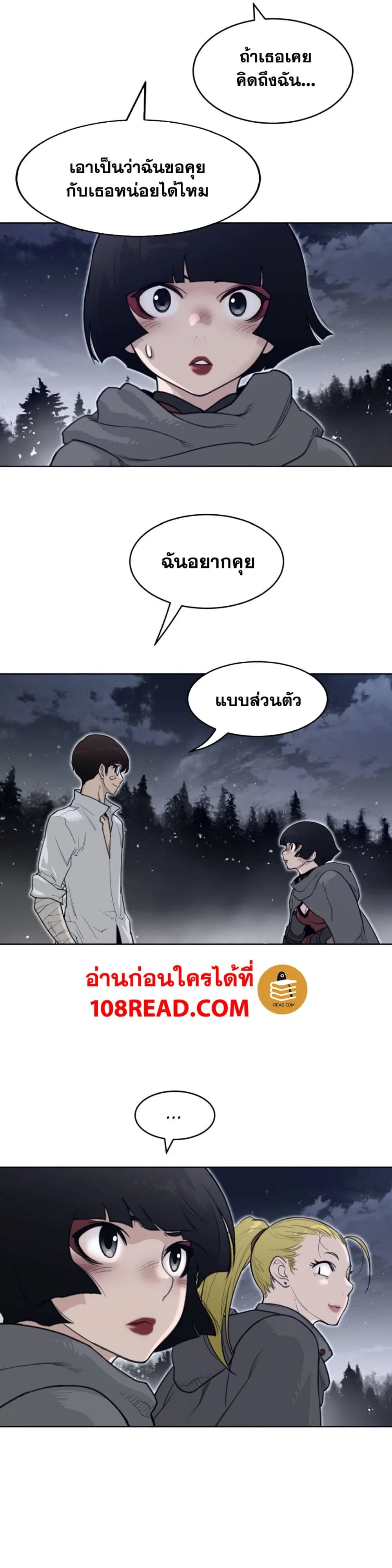 Perfect Half ตอนที่ 140 — page 12 of 18