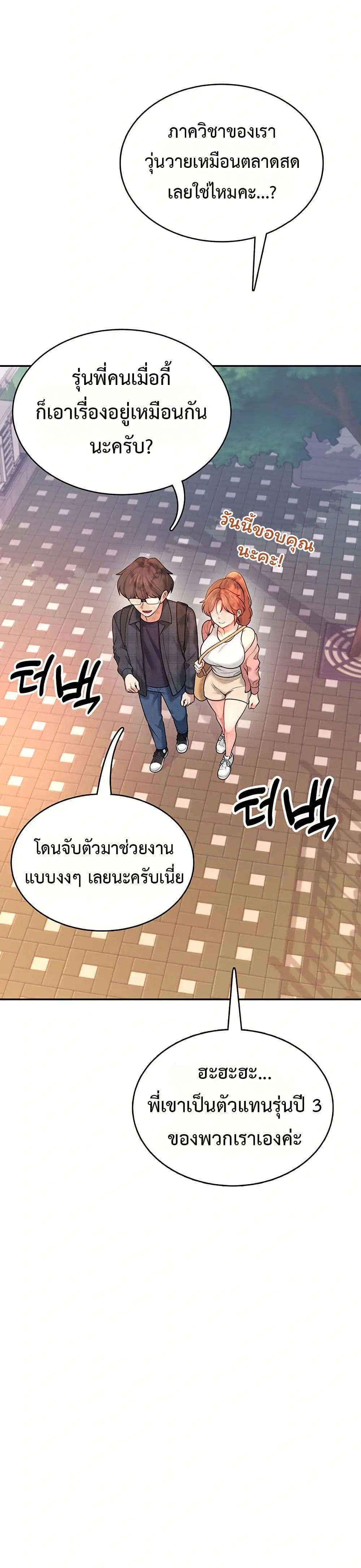 Wireless Touch ตอนที่ 38 — page 39 of 51