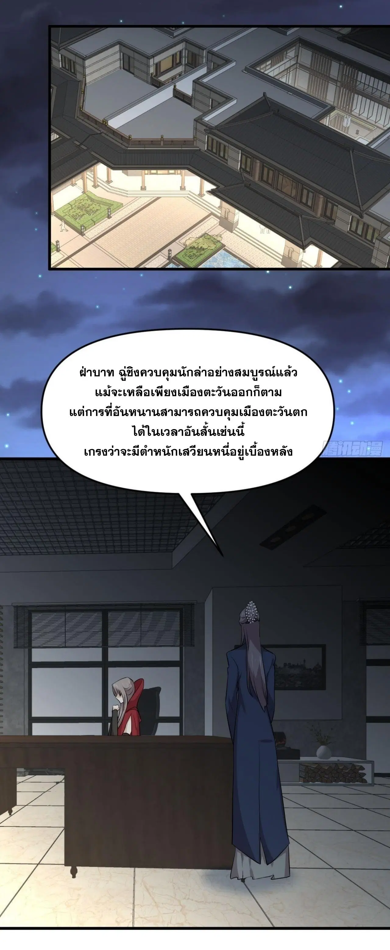 Immortal Swordsman in the Reverse World ตอนที่ 318 — page 11 of 47