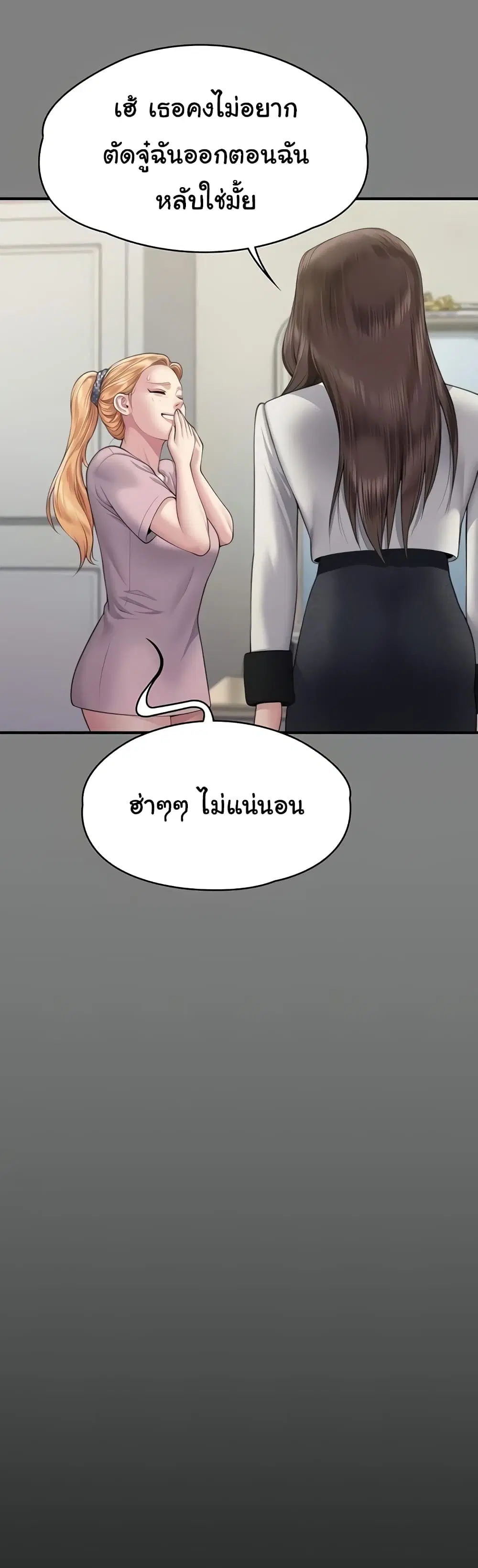 Queen Bee ตอนที่ 320 — page 15 of 60
