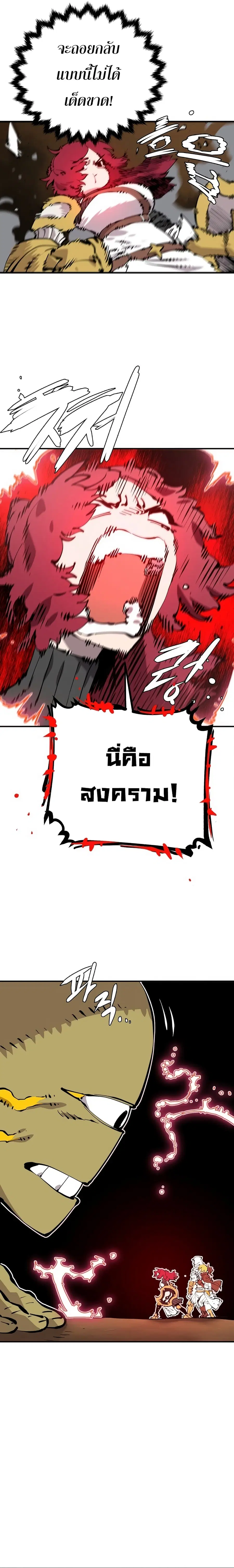 The Player ตอนที่ 86 — page 4 of 26