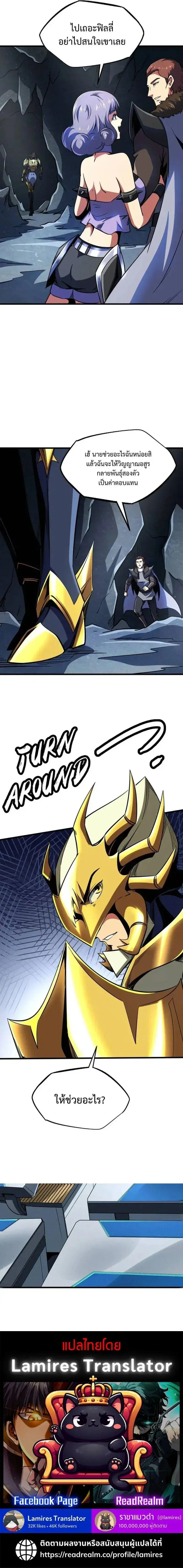 Super God Gene ตอนที่ 248 — page 11 of 11