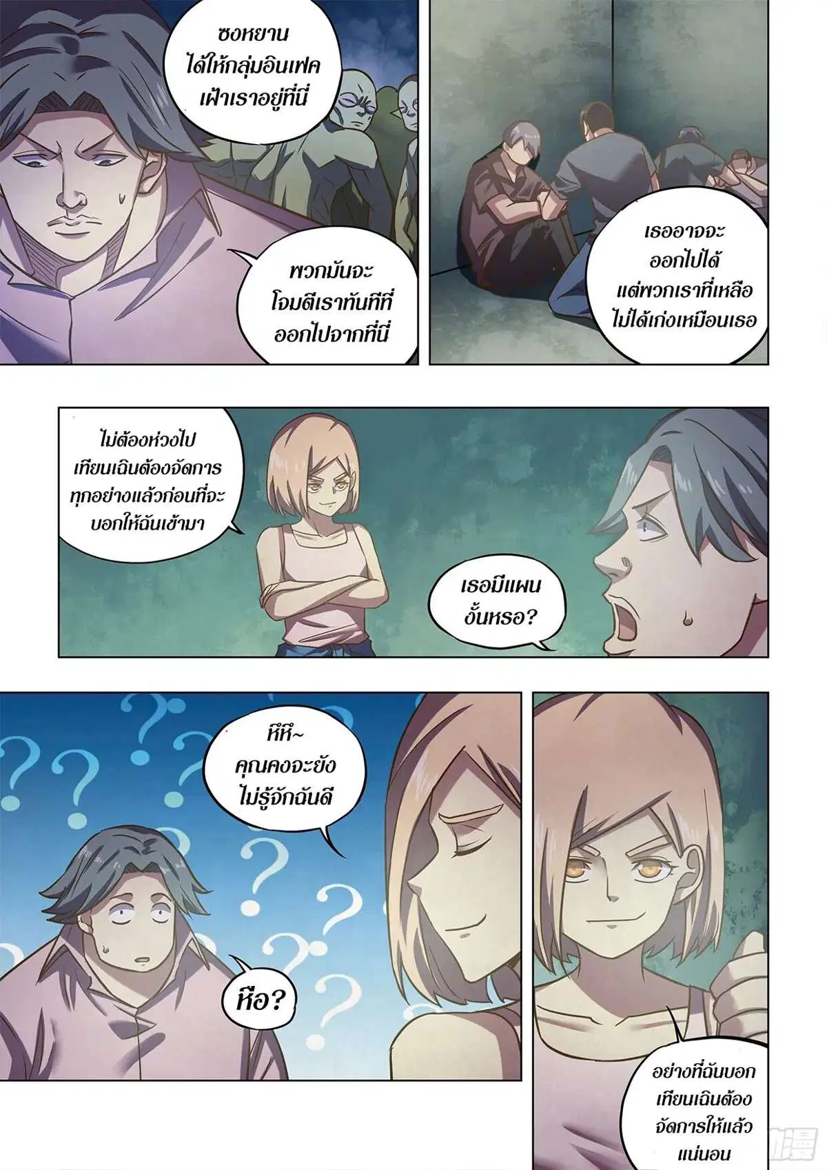 The Last Human ตอนที่ 474 — page 8 of 19