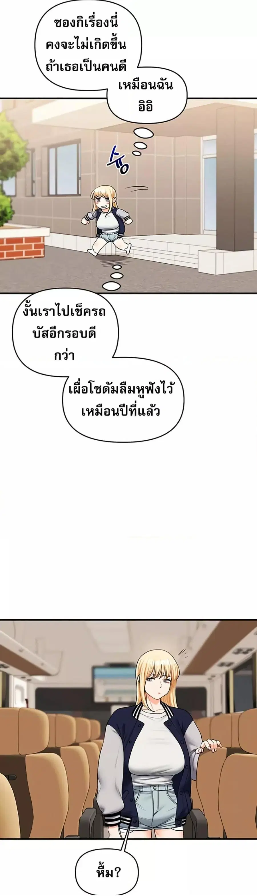 Relationship Reversal ตอนที่ 44 — page 14 of 51