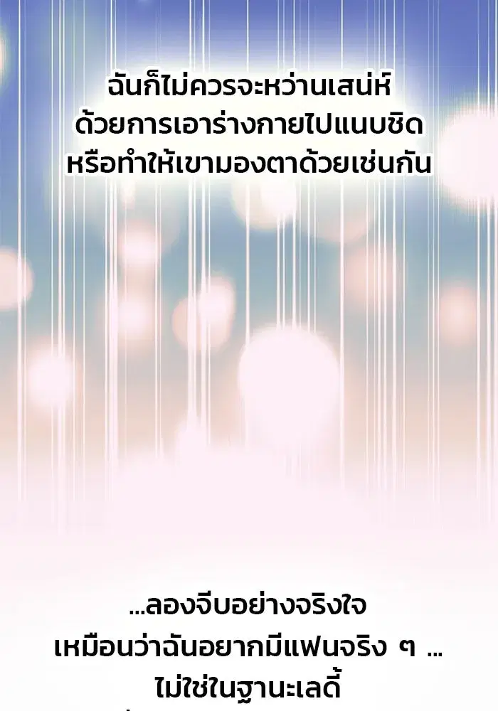 One Husband is Enough – เกมรักจับสามี ตอนที่ 9 — page 92 of 123