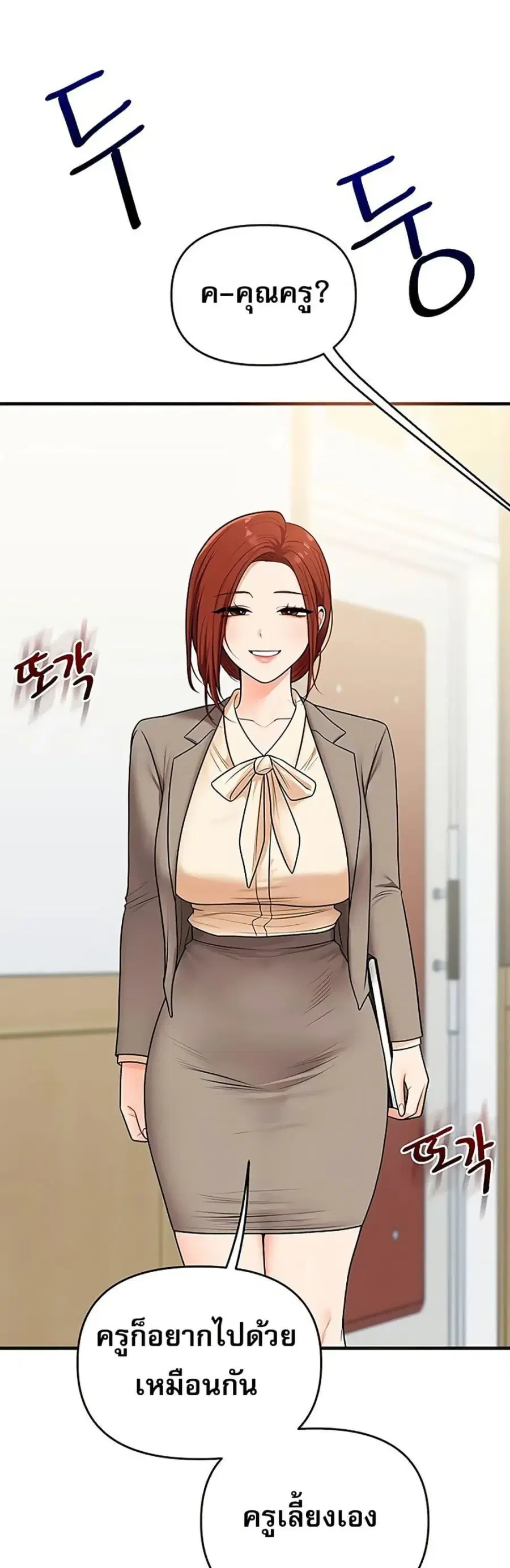 Relationship Reversal ตอนที่ 107 — page 46 of 50