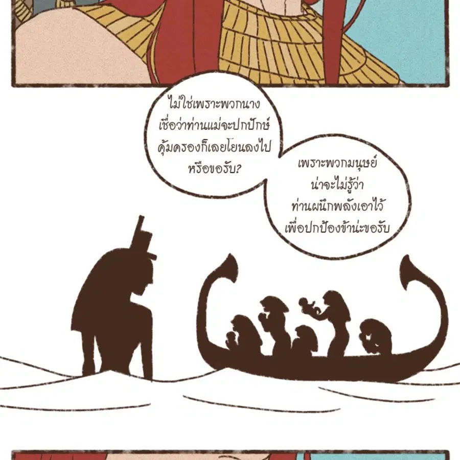 ENNEAD ตอนที่ 84 — page 6 of 65