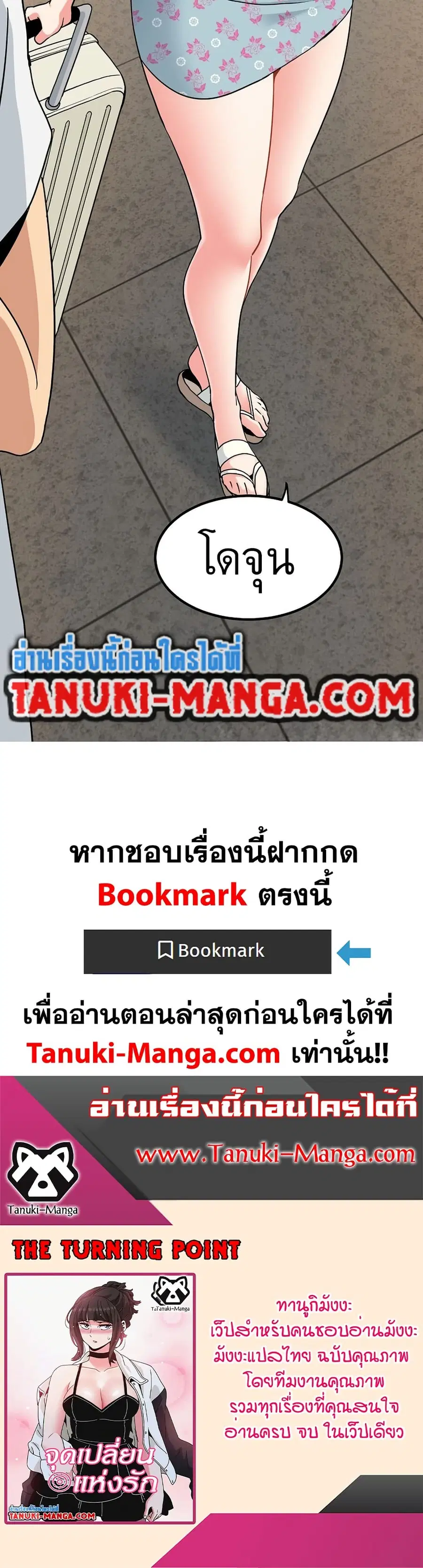 The Turning Point ตอนที่ 42 — page 50 of 50