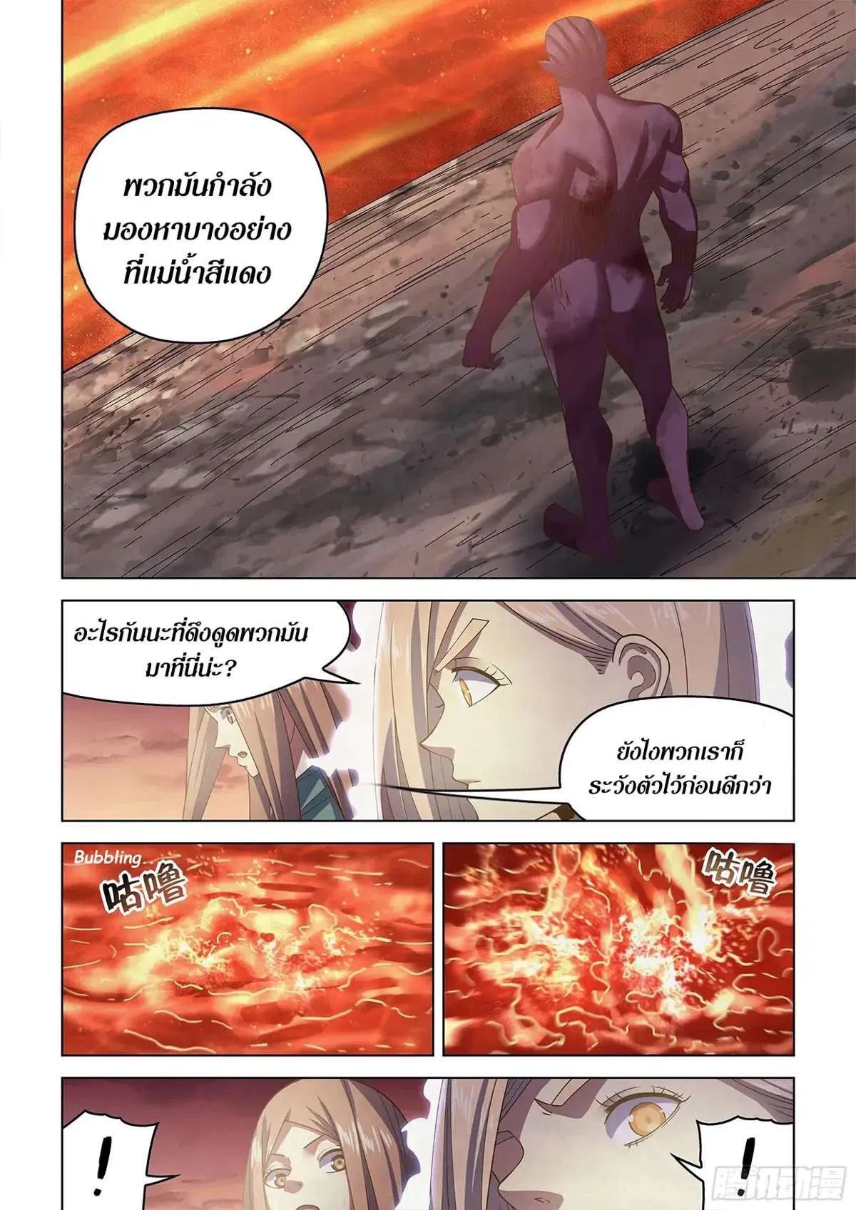 The Last Human ตอนที่ 461 — page 5 of 20