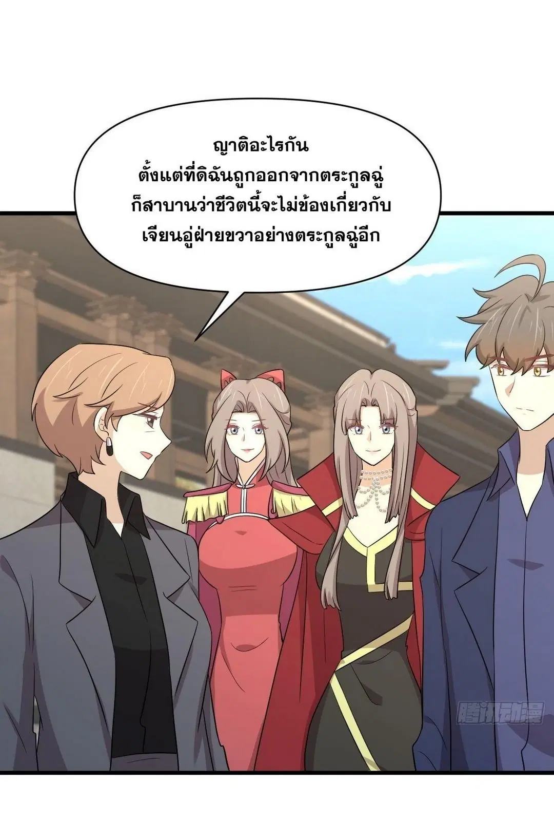 Immortal Swordsman in the Reverse World ตอนที่ 370 — page 6 of 51
