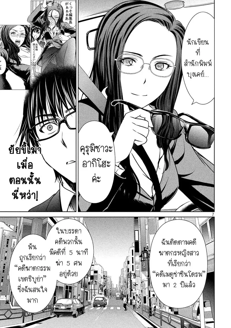 Satanophany ตอนที่ 35 — page 7 of 21