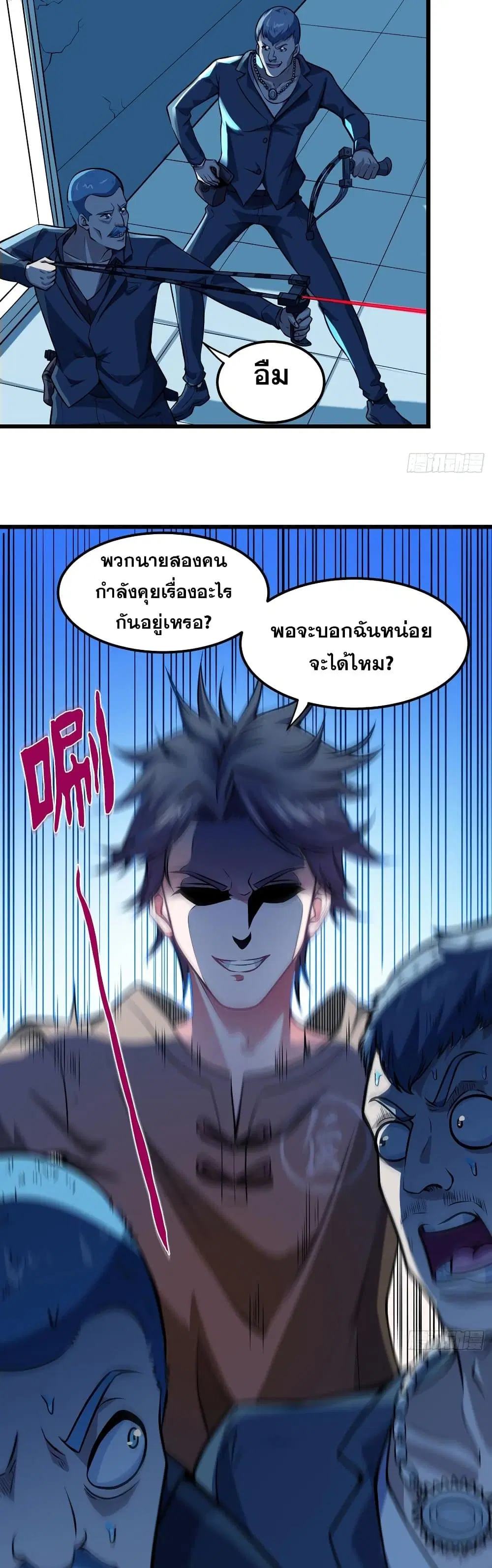 Peerless Doctor in the City ตอนที่ 65 — page 8 of 27
