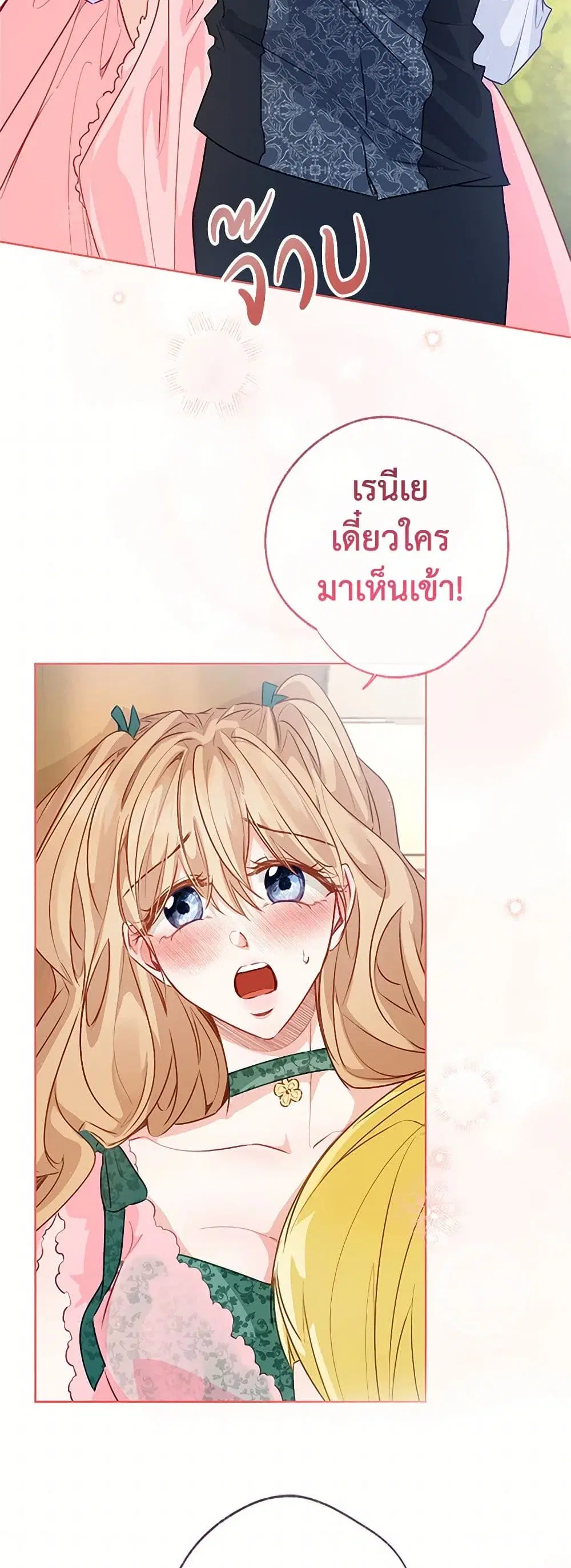 Stealing the Lady’s Heart ตอนที่ 84 — page 38 of 46