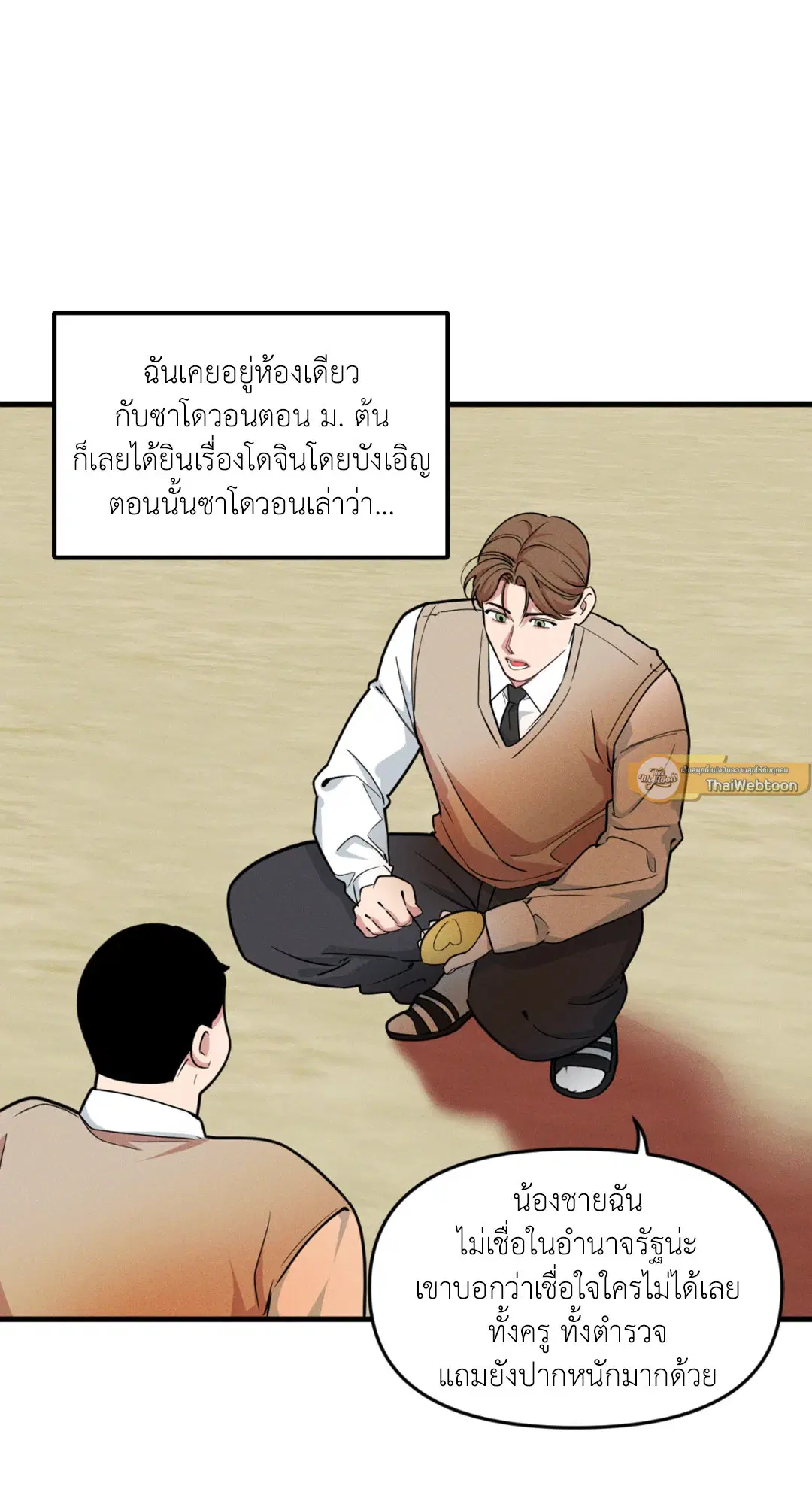 Full Volume ตอนที่ 76.24 — page 37 of 62