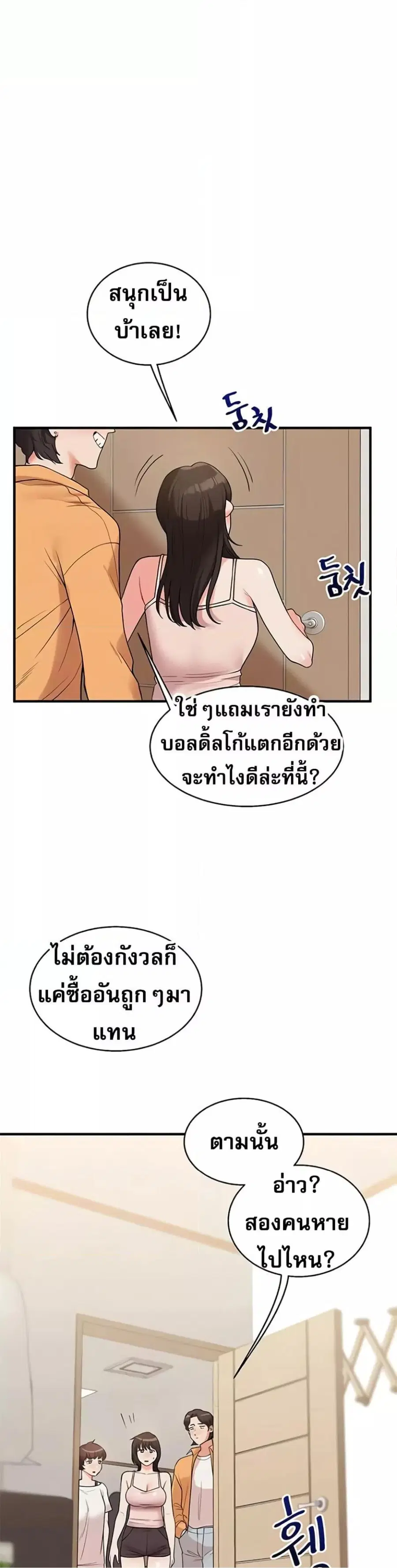 Relationship Reversal ตอนที่ 33 — page 8 of 51