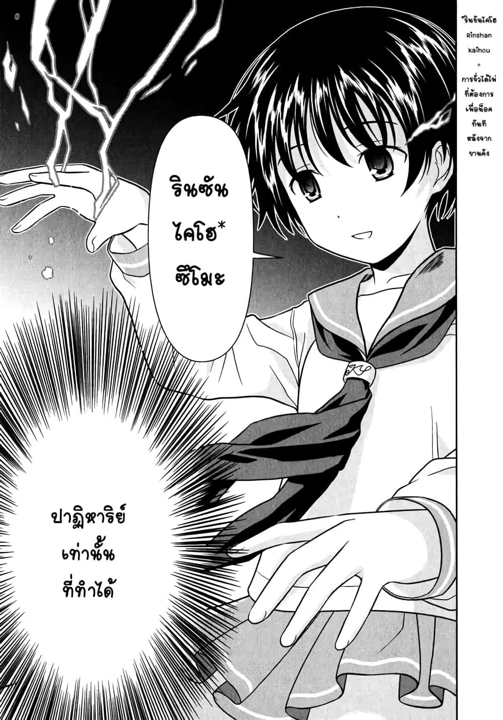 Saki ตอนที่ 0.2 — page 26 of 31