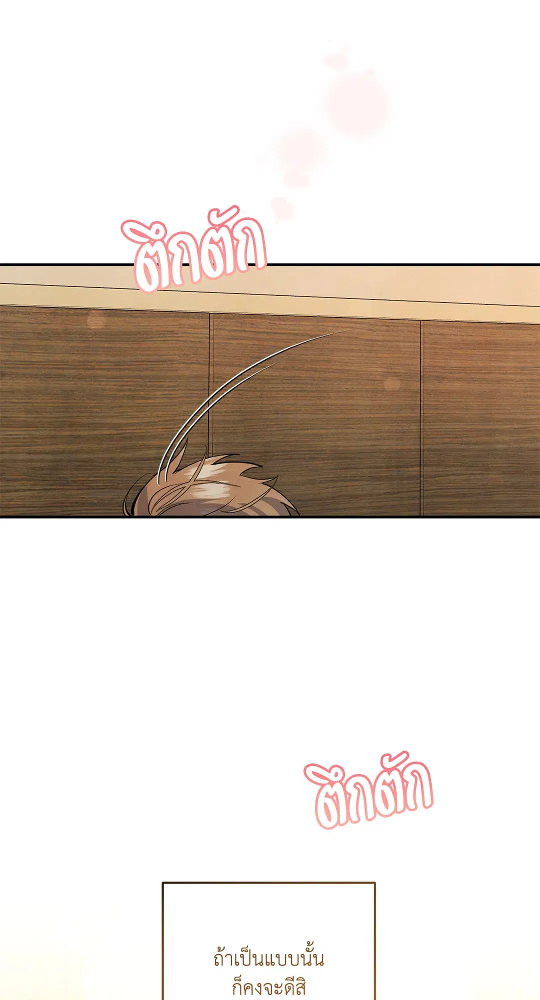 Roses and Champagne ตอนที่ 50 — page 28 of 58