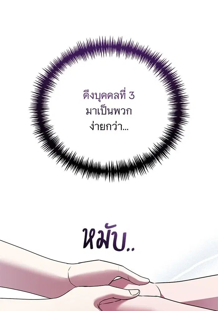 To My Husband’s Mistress ตอนที่ 19 — page 109 of 118