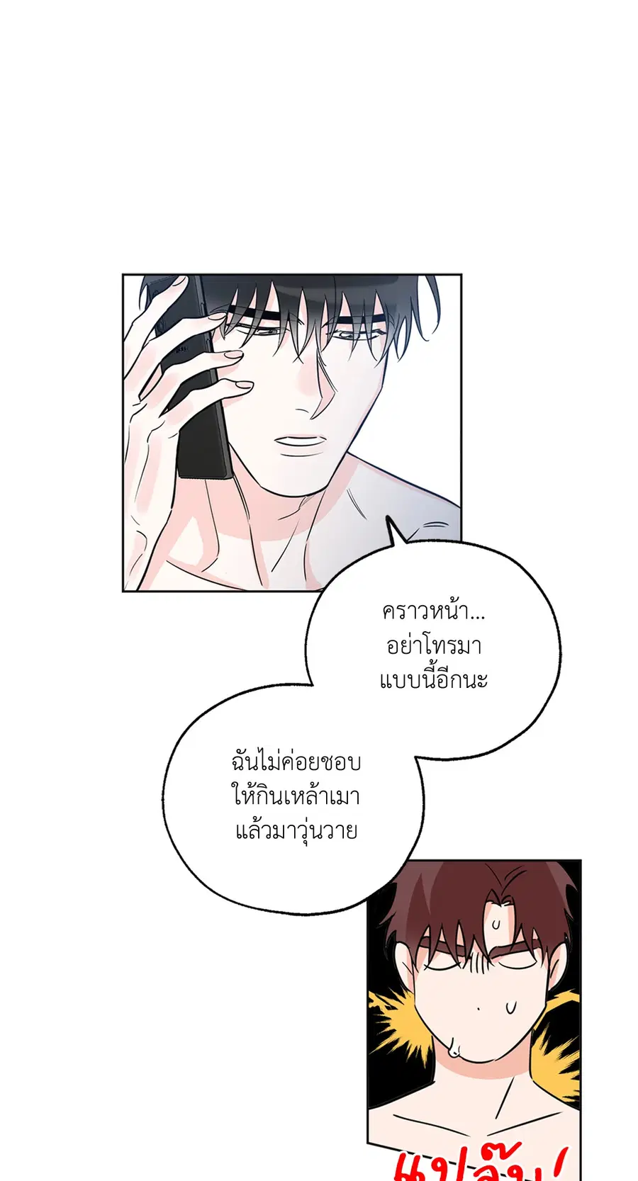 Lucky Paradise ตอนที่ 17 — page 37 of 58
