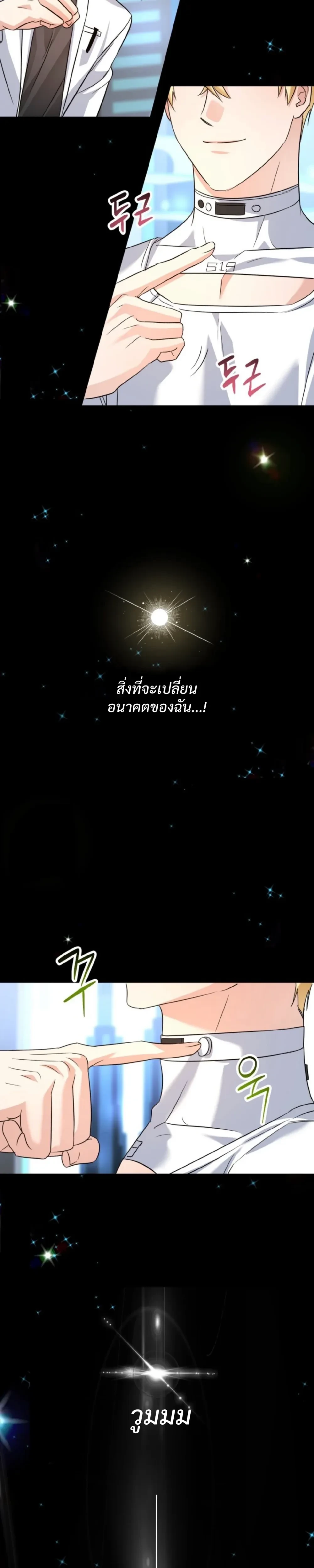 Sex and Presentation – เรื่องเพศกับการนำเสนอ ตอนที่ 1 — page 26 of 29