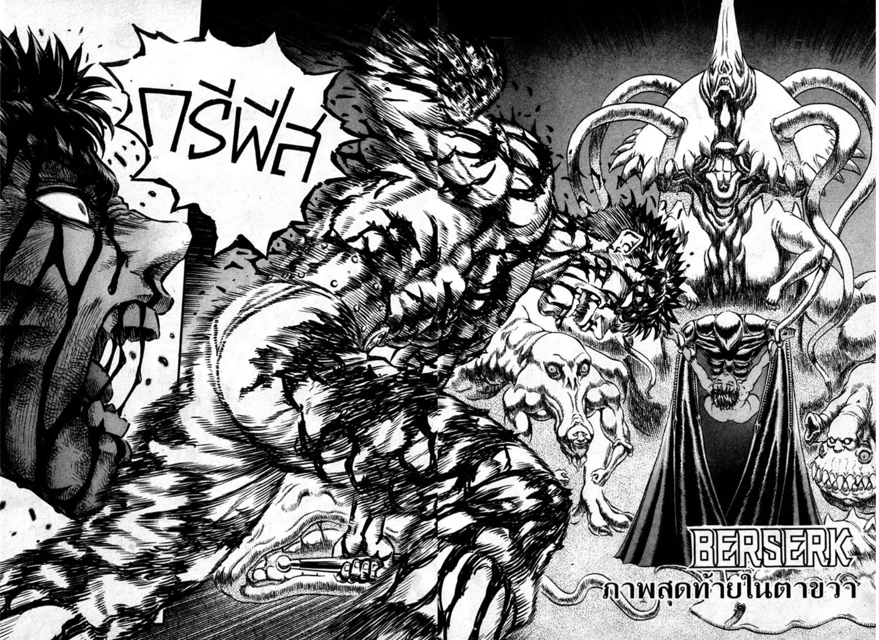 Berserk ตอนที่ 101 — page 1 of 20