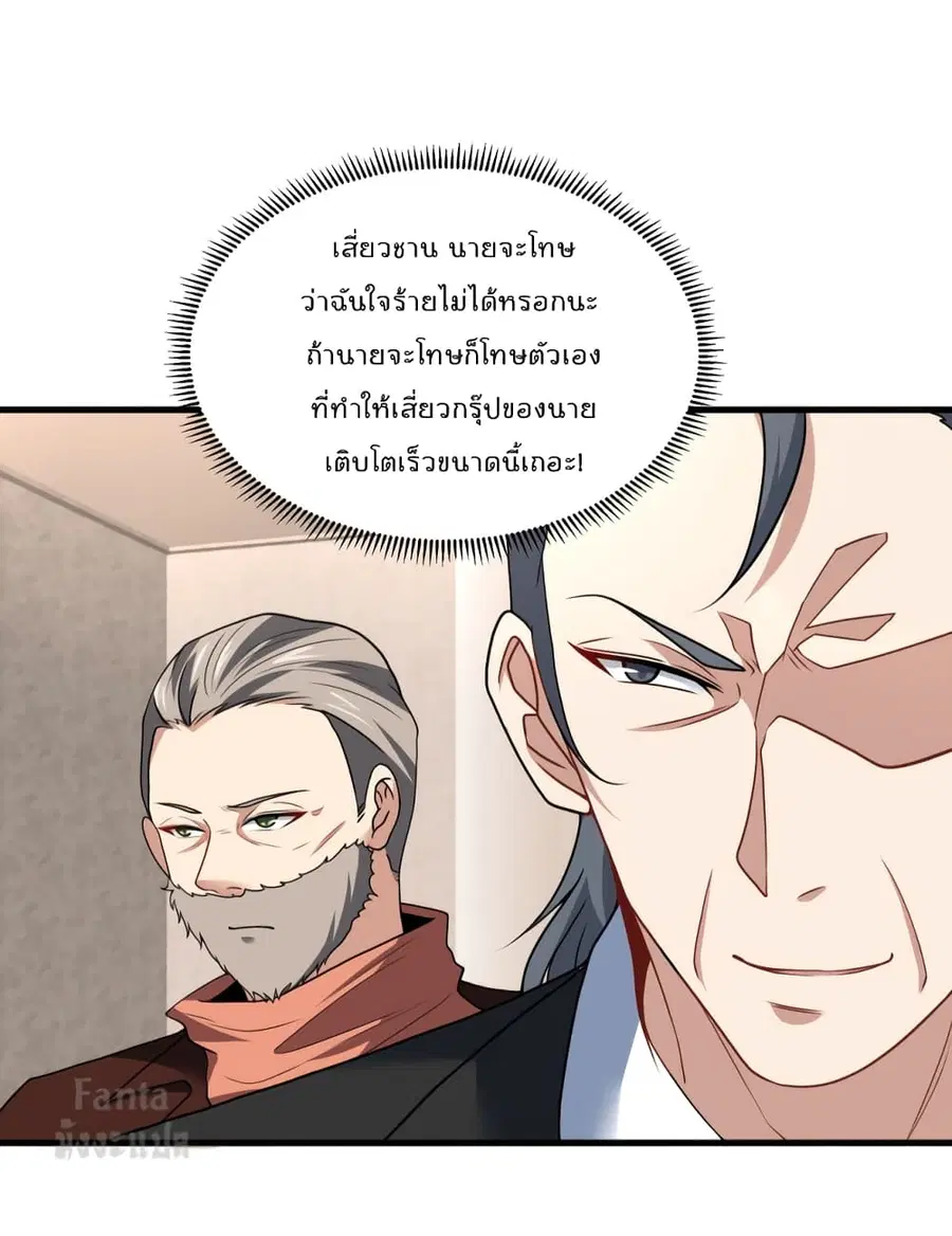 Dragon King Hall ตอนที่ 101 — page 7 of 39