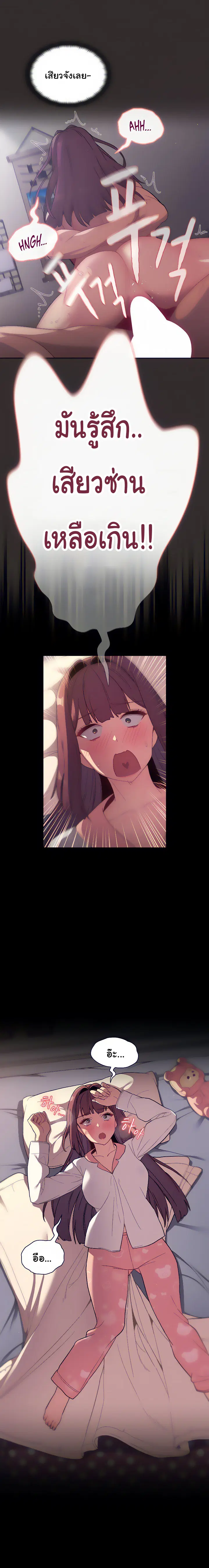 What Do I Do Now? ตอนที่ 24 — page 3 of 21