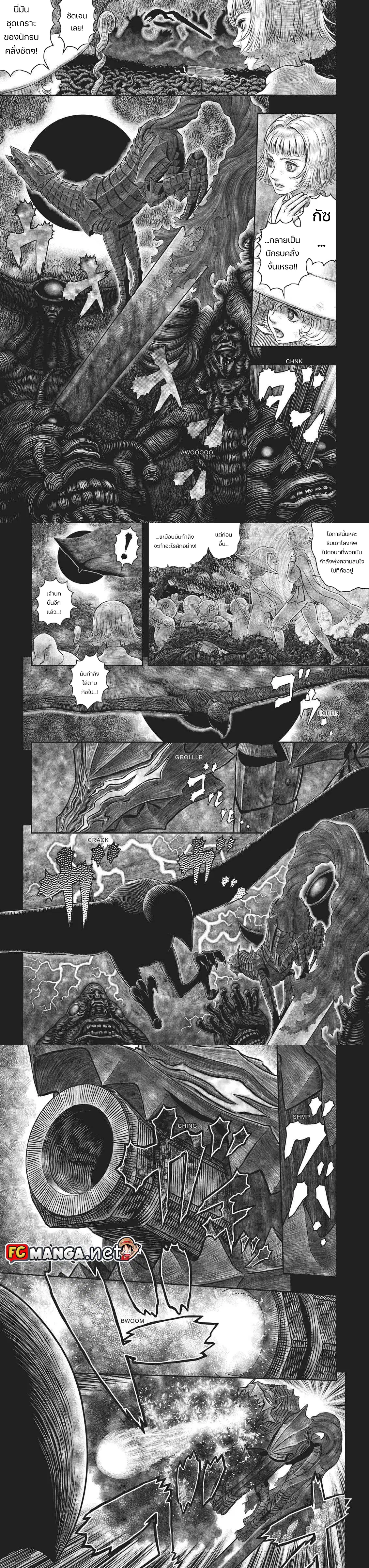 Berserk ตอนที่ 353 — page 4 of 9