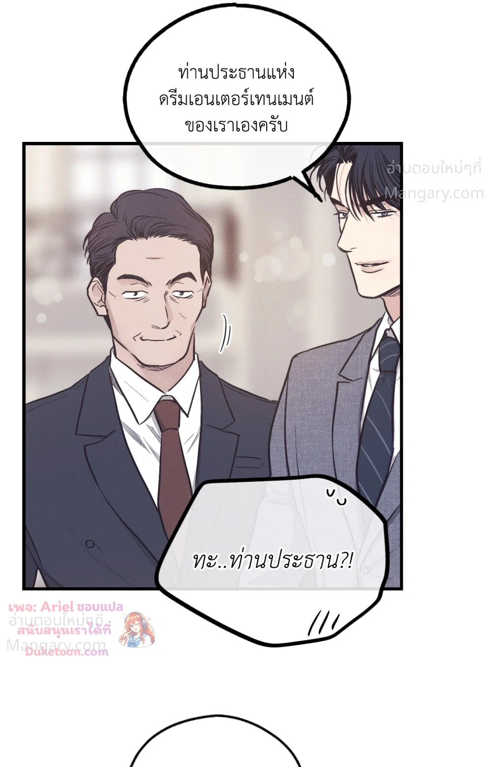 PAYBACK ตอนที่ 108 — page 36 of 83