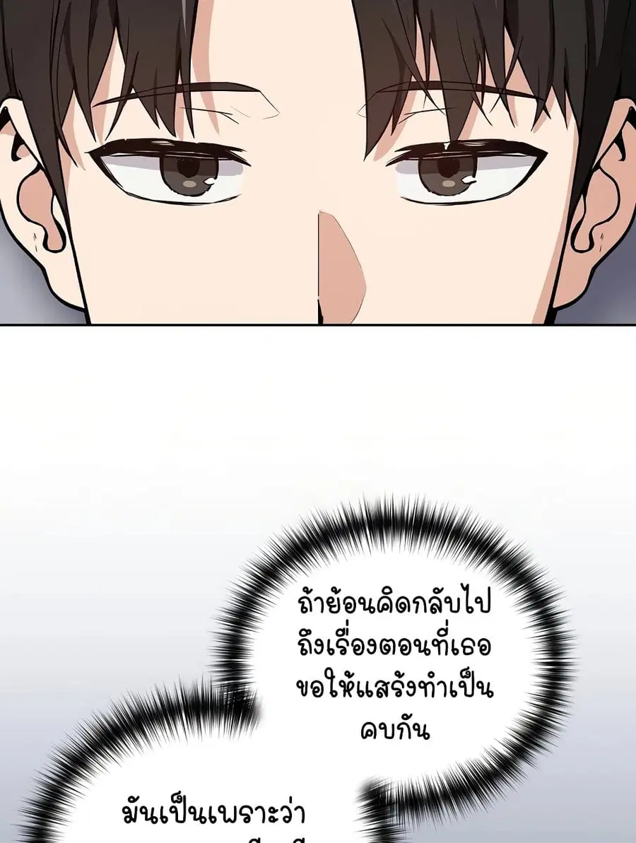 After Work Love Affairs ตอนที่ 47 — page 51 of 75
