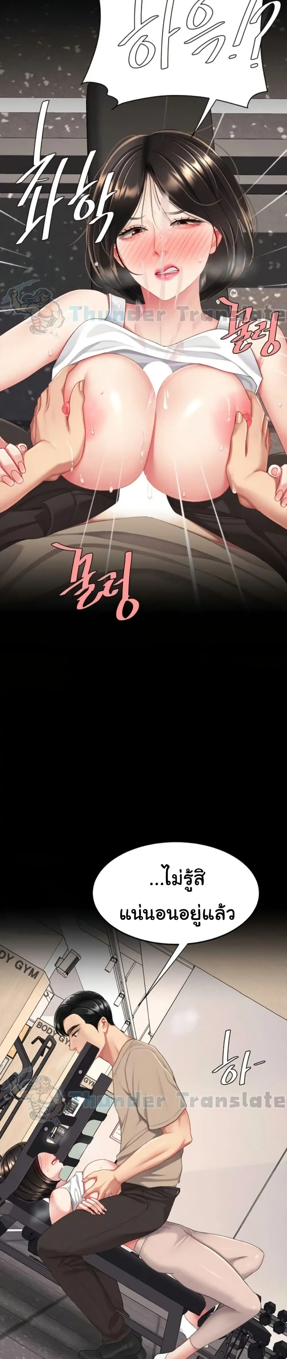 Go Ahead Mom ตอนที่ 129 — page 45 of 51