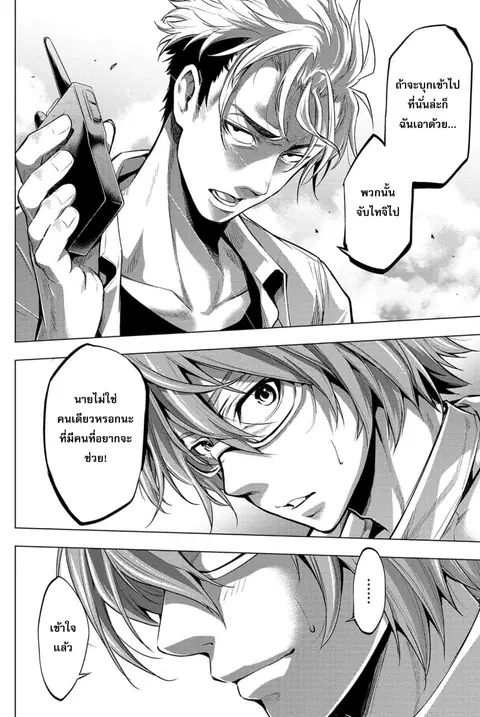 Ingoshima ตอนที่ 12 — page 13 of 22
