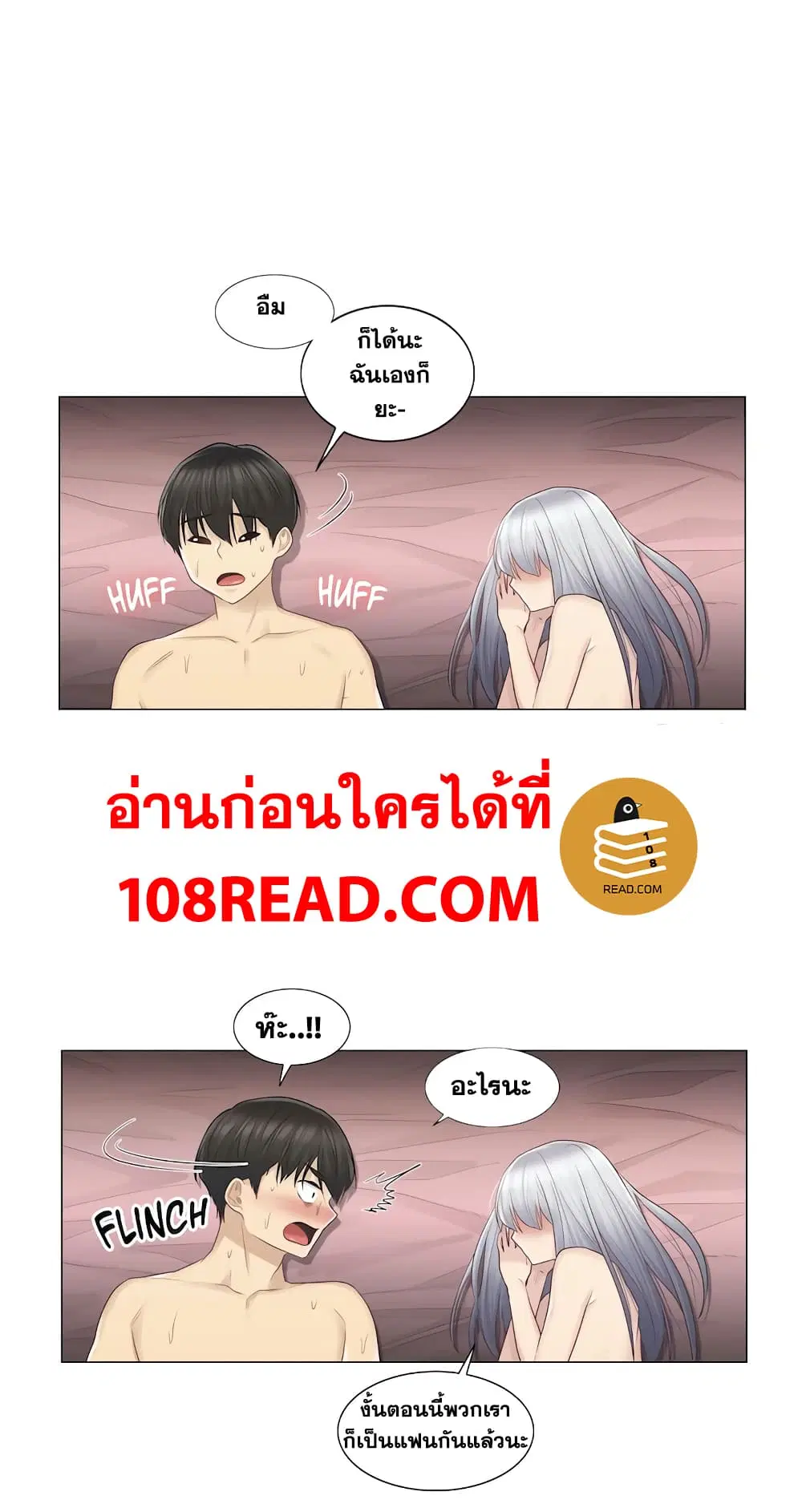 Touch to Unlock ตอนที่ 18 — page 16 of 41