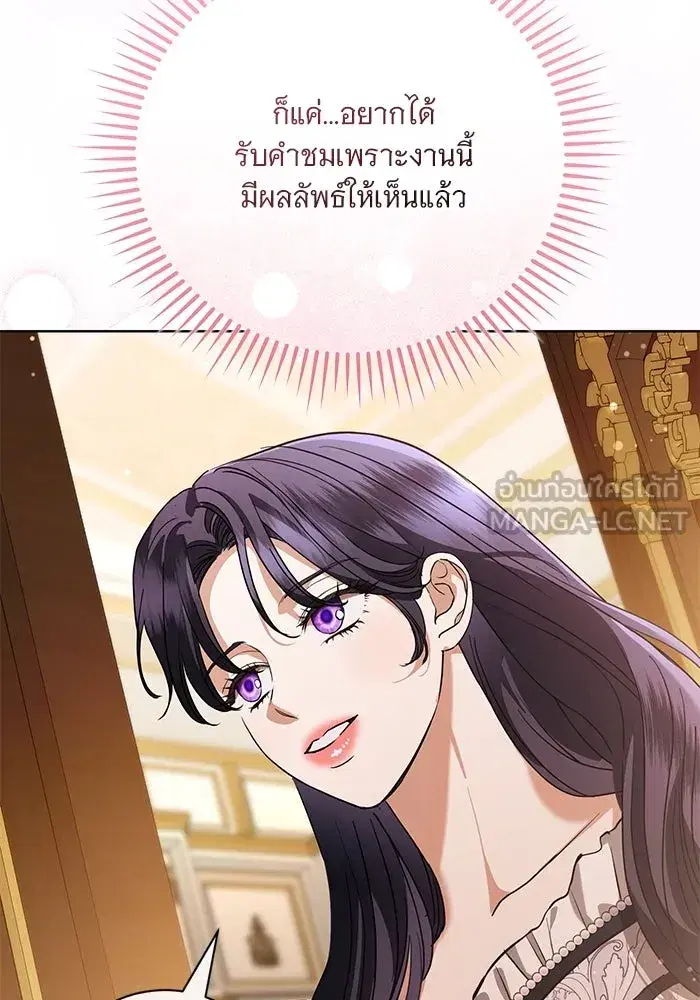 To My Husband’s Mistress ตอนที่ 55 — page 99 of 119