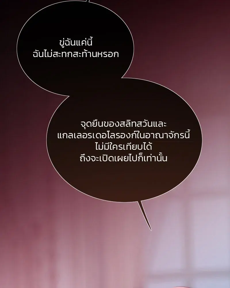 Serena ตอนที่ 69 — page 95 of 125