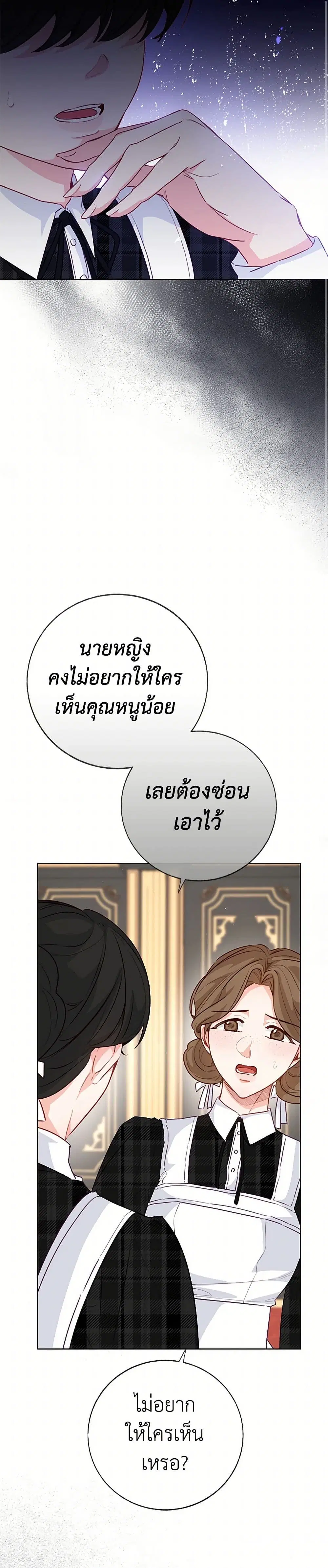 Stealing the Lady’s Heart ตอนที่ 95 — page 25 of 42