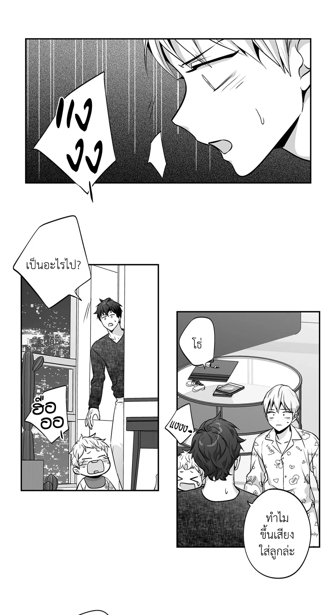 Love is an Illusion! – ซูเปอร์สตาร์ ตอนที่ 45.05 — page 33 of 45