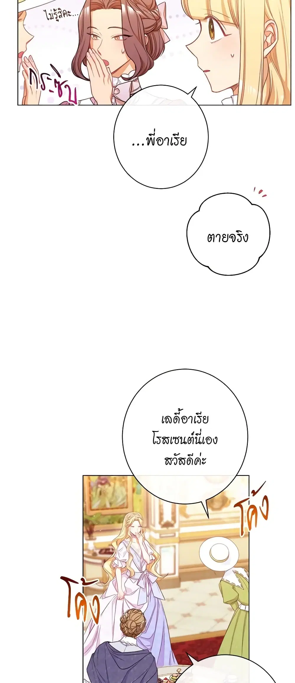 The Villainess Turns the Hourglass ตอนที่ 44 — page 20 of 44