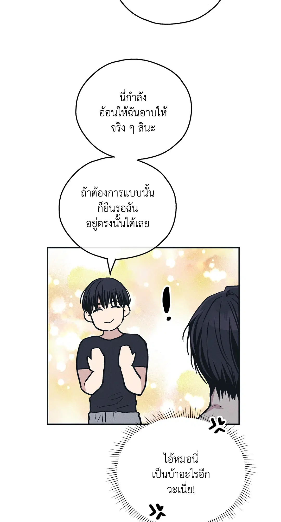 PAYBACK ตอนที่ 44 — page 76 of 81