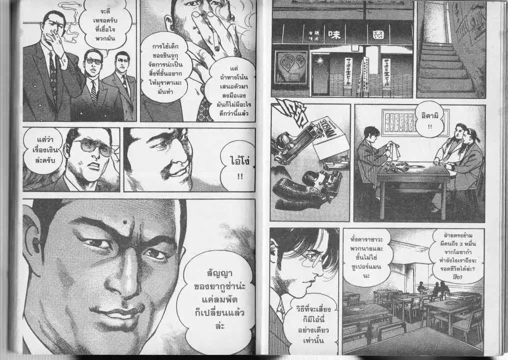Heat ตอนที่ 15 — page 11 of 14