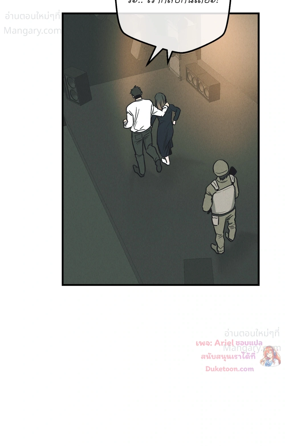 PAYBACK ตอนที่ 99 — page 17 of 96