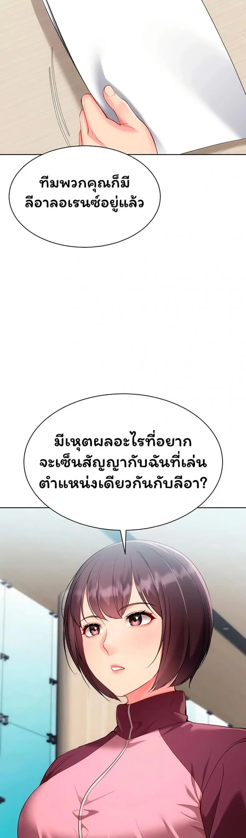 Set It! ตอนที่ 96 — page 38 of 50
