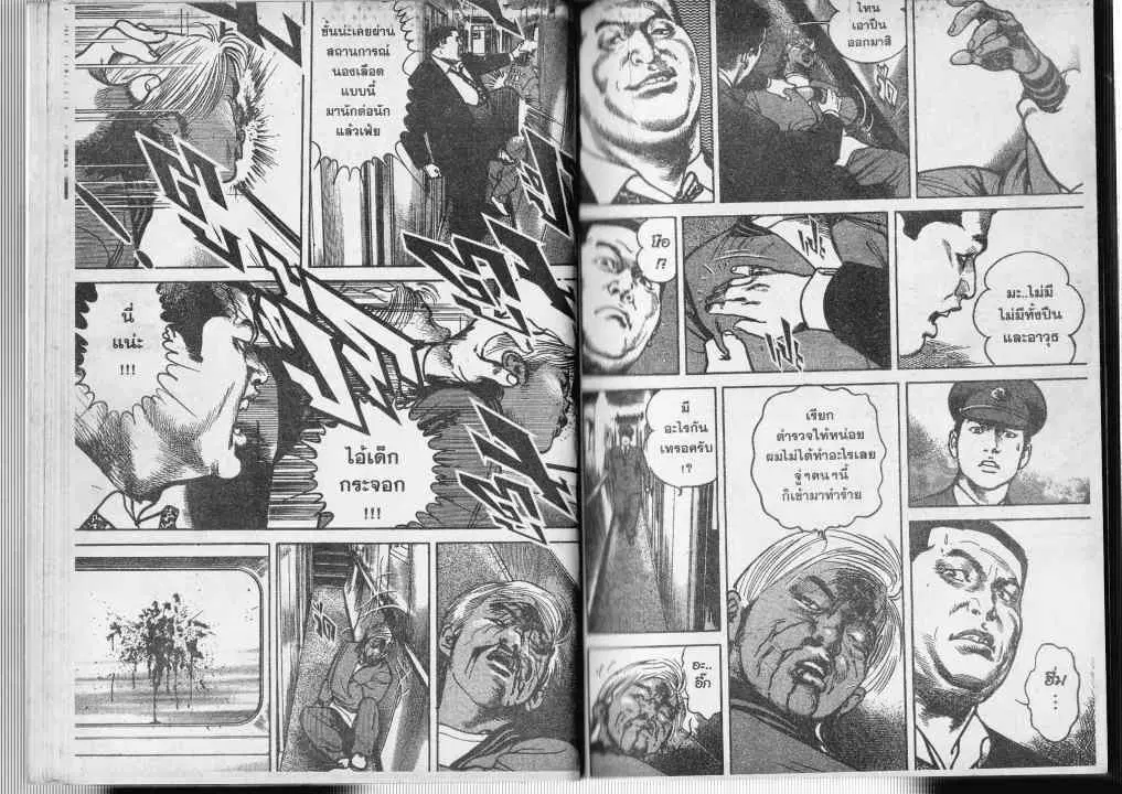 Heat ตอนที่ 8 — page 11 of 14