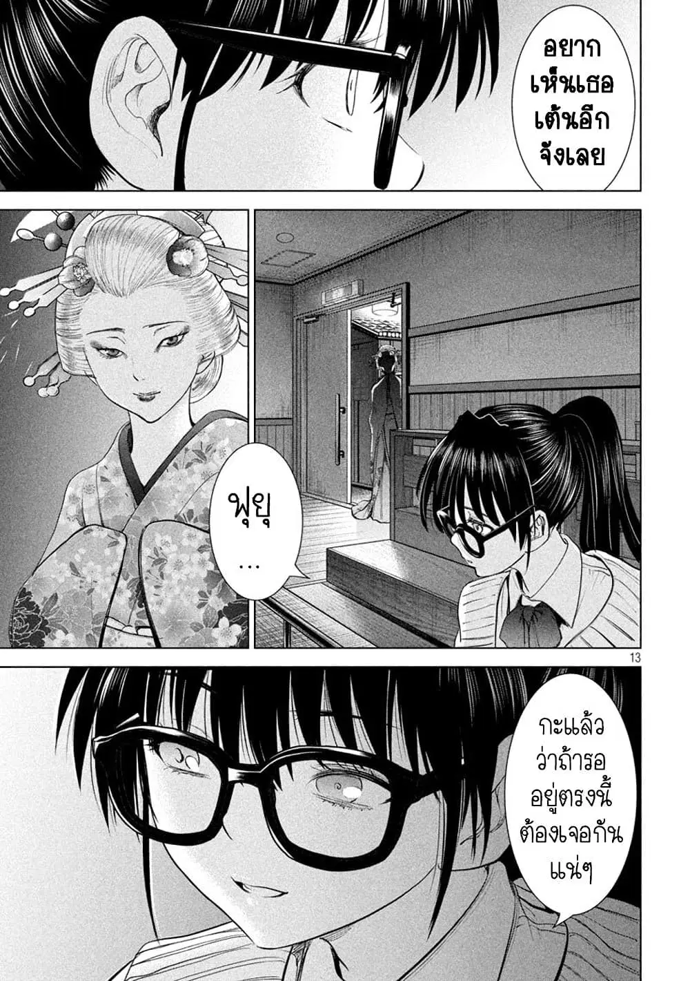 Satanophany ตอนที่ 214 — page 13 of 21