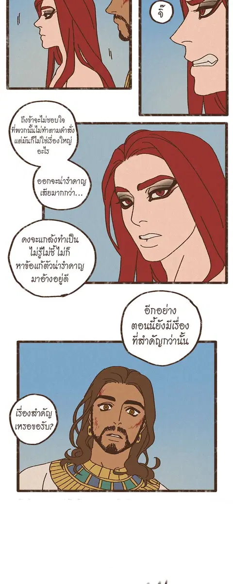 ENNEAD ตอนที่ 13 — page 14 of 23