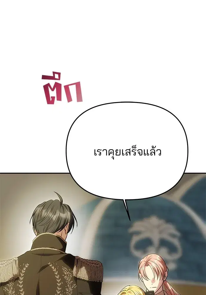 One Husband is Enough – เกมรักจับสามี ตอนที่ 67 — page 82 of 164