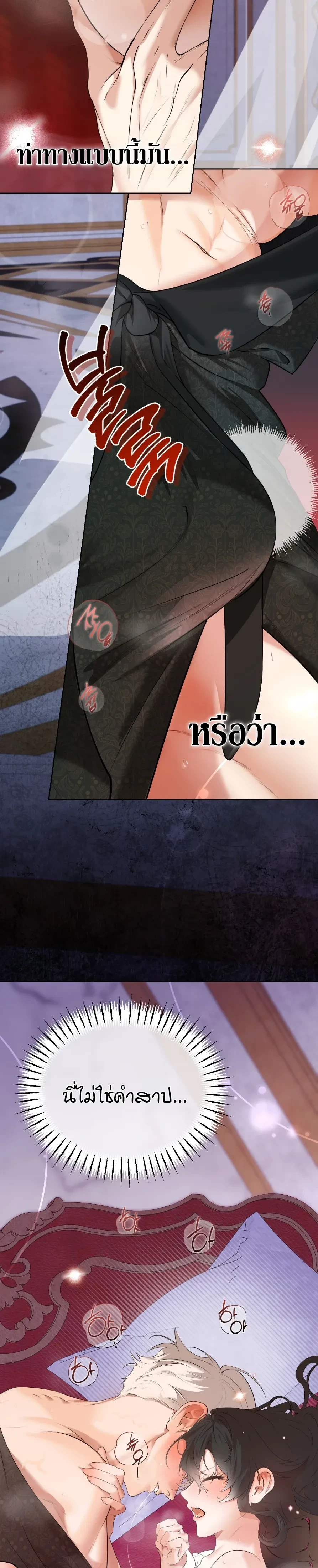 How to Tame the Monster Duke – วิธีทำให้ยุกอสูรเชื่อง ตอนที่ 1 — page 35 of 36