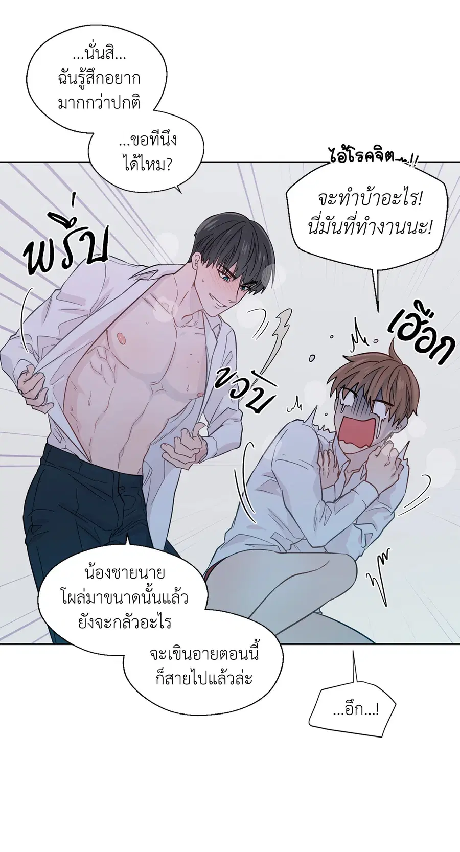 A Man of Virtue ตอนที่ 28 — page 31 of 58